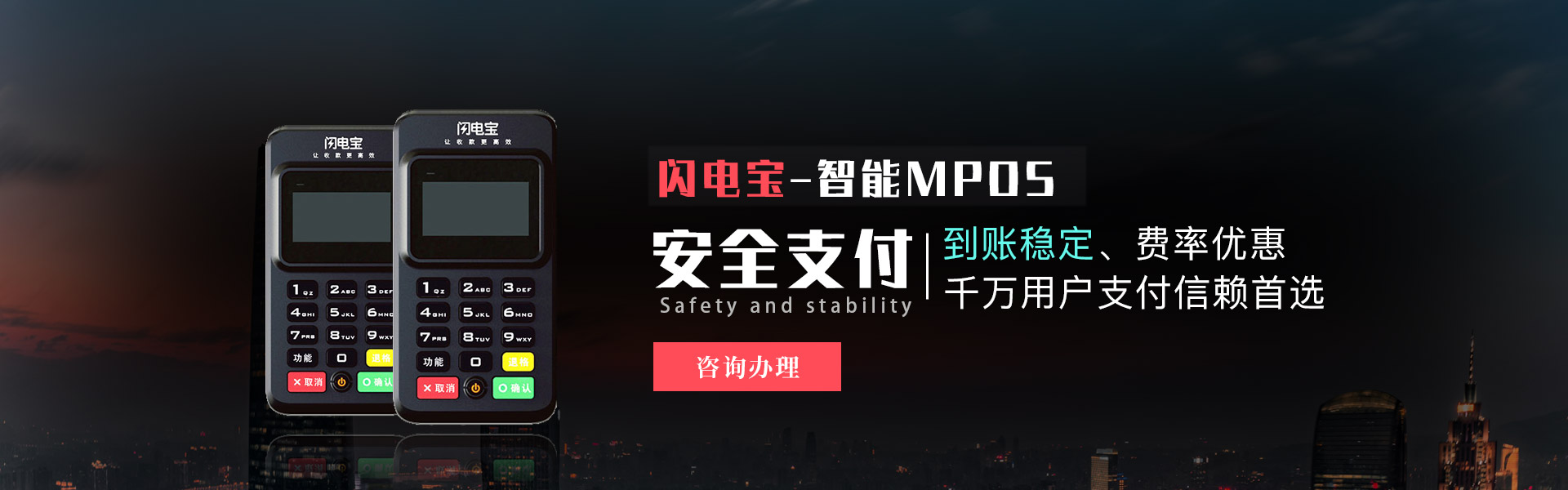 使用闪电宝pos机刷卡到账安全吗?