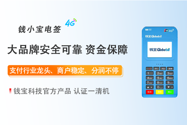 钱宝电签讲解：如果遇到pos机故障了要怎么解决？