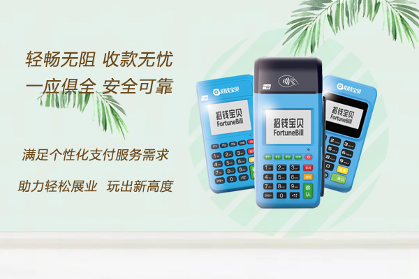 钱宝电签揭秘：低费率电销POS机陷阱与合规产品的生存之道